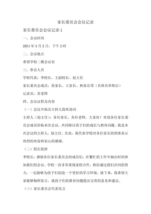 家长委员会会议记录