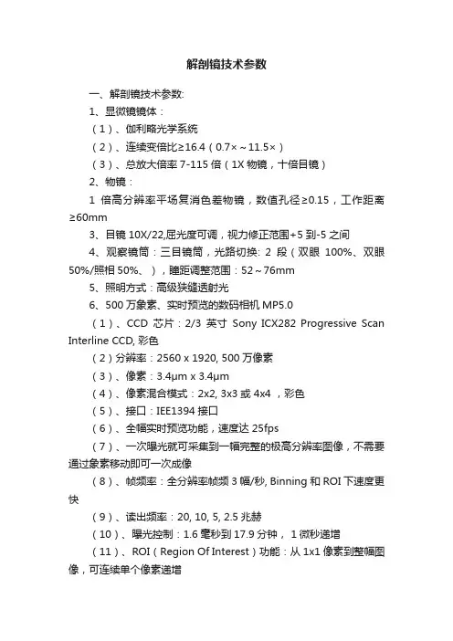 解剖镜技术参数
