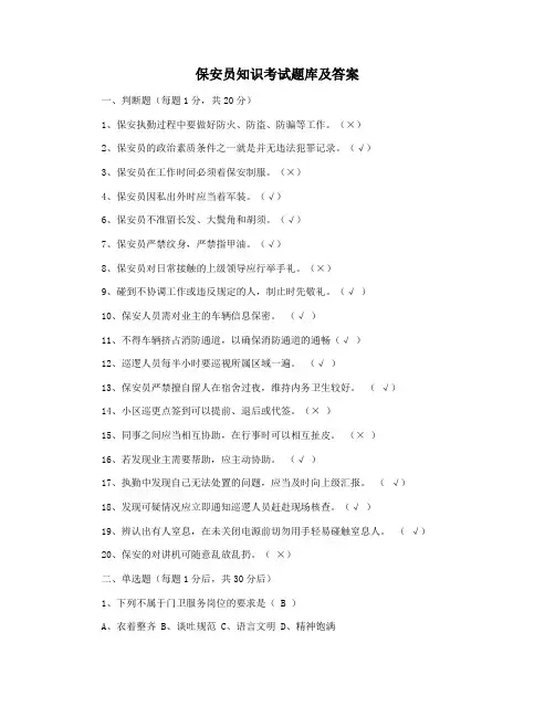 保安员知识考试题库及答案