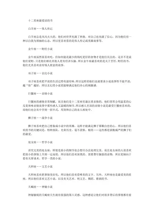 十二星座最爱读的书