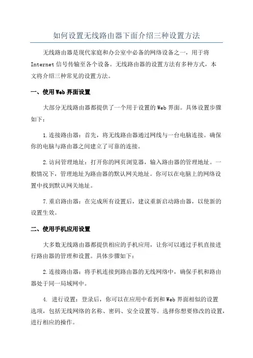 如何设置无线路由器下面介绍三种设置方法