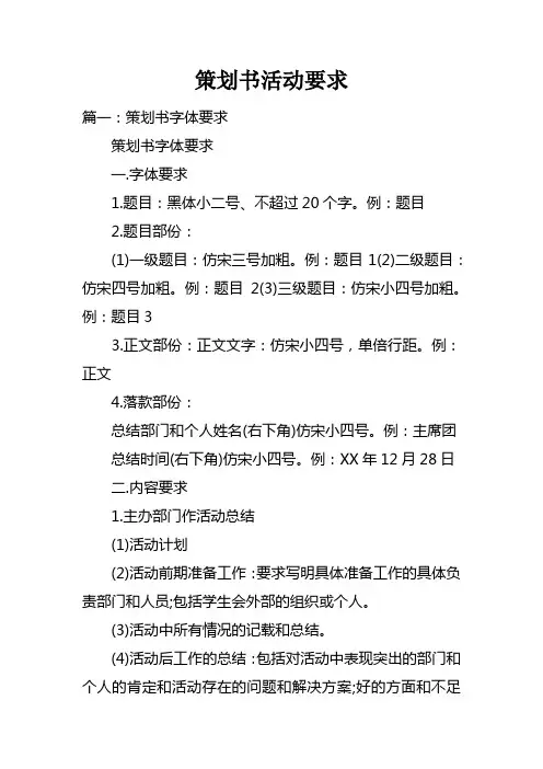 策划书活动要求