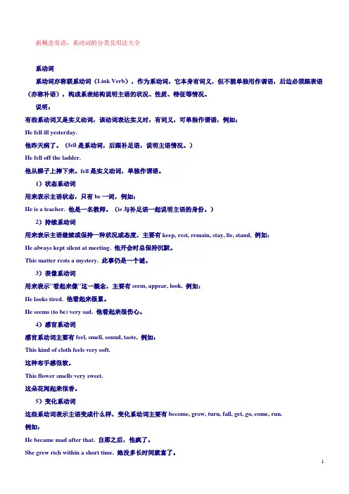 系动词的分类及用法大全