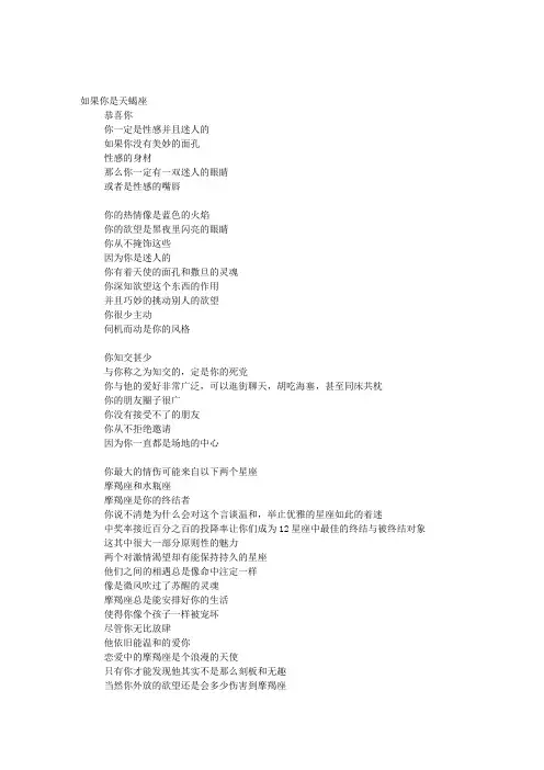 天蝎座女生最配星座-如果你是天蝎座