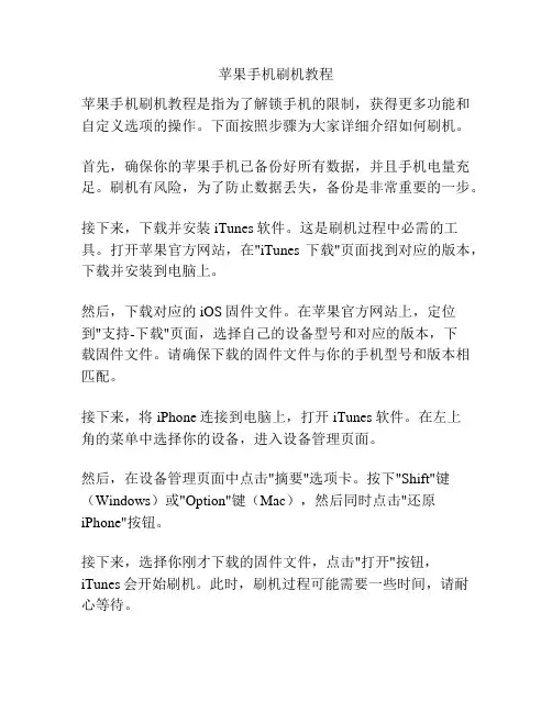 苹果手机刷机教程