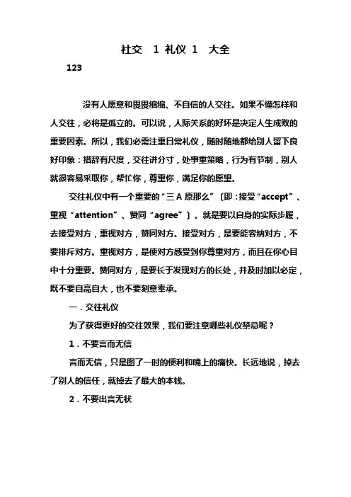 最全社交礼仪大全