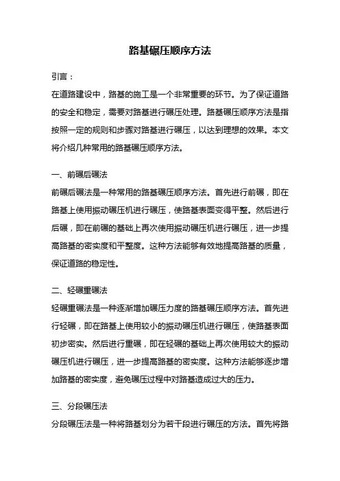 路基碾压顺序方法