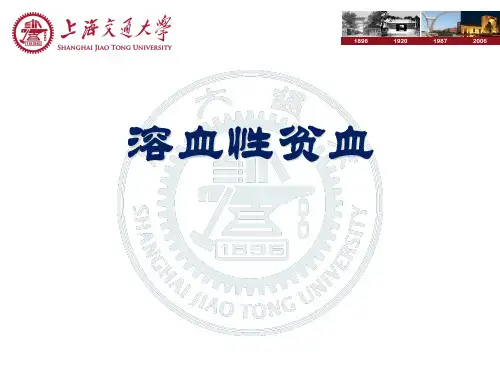 溶血性贫血