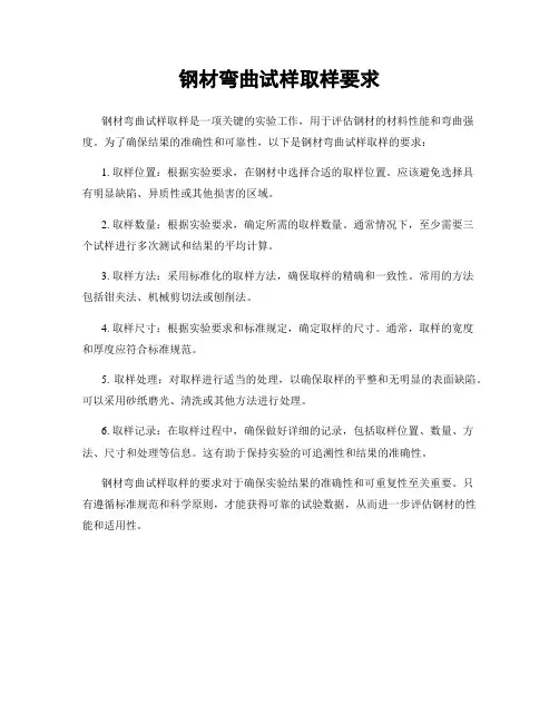 钢材弯曲试样取样要求