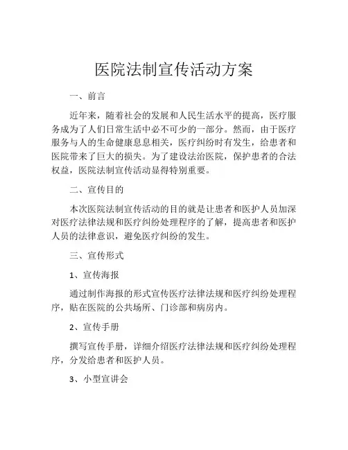 医院法制宣传活动方案