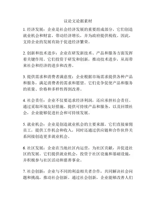 议论文论据素材