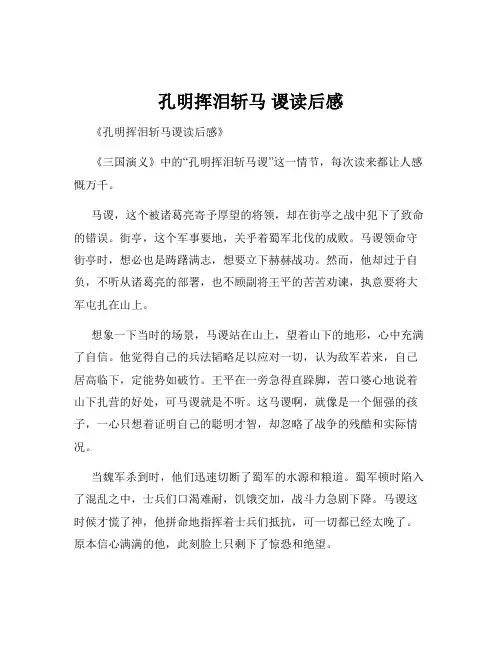 孔明挥泪斩马 谡读后感