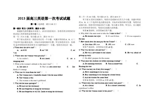 2013届高三英语第一次考试试题