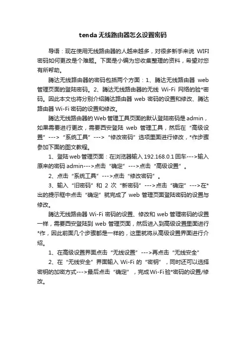 tenda无线路由器怎么设置密码