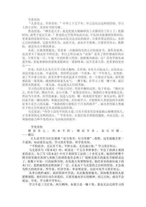 学贵有恒