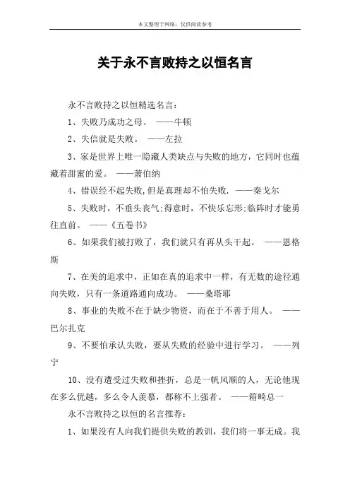关于永不言败持之以恒名言