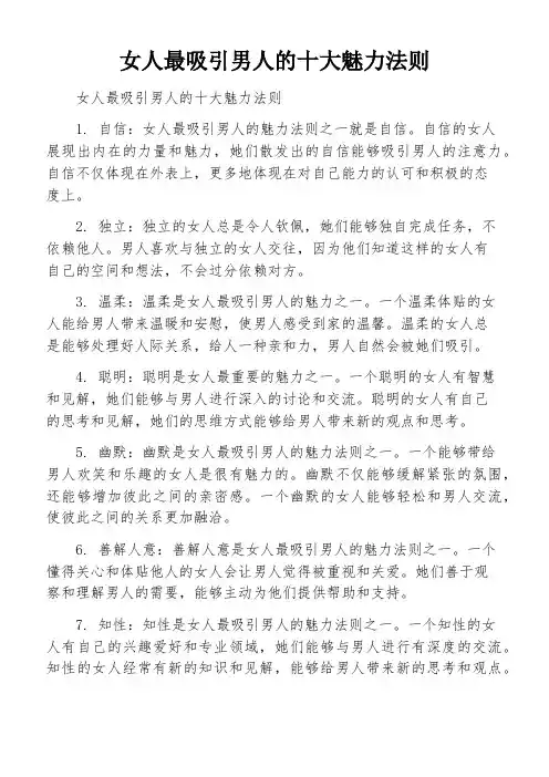 女人最吸引男人的十大魅力法则