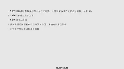 罗哌卡因腰麻