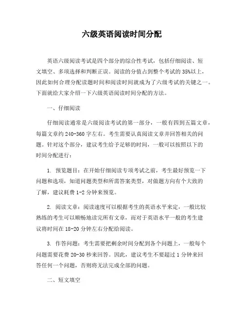 六级英语阅读时间分配