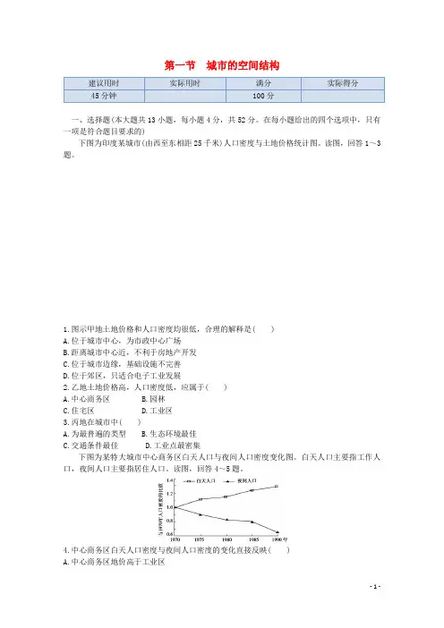高中地理 第二章 第一节 城市的空间结构同步练测 中图版必修2