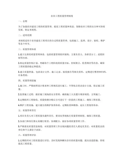 农田工程质量管理制度