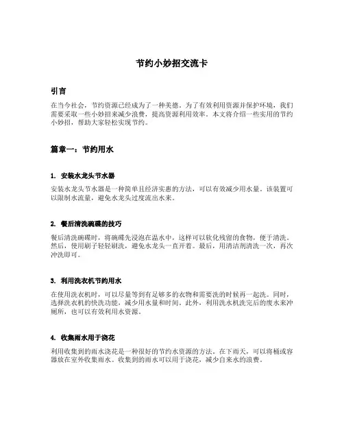 节约小妙招交流卡