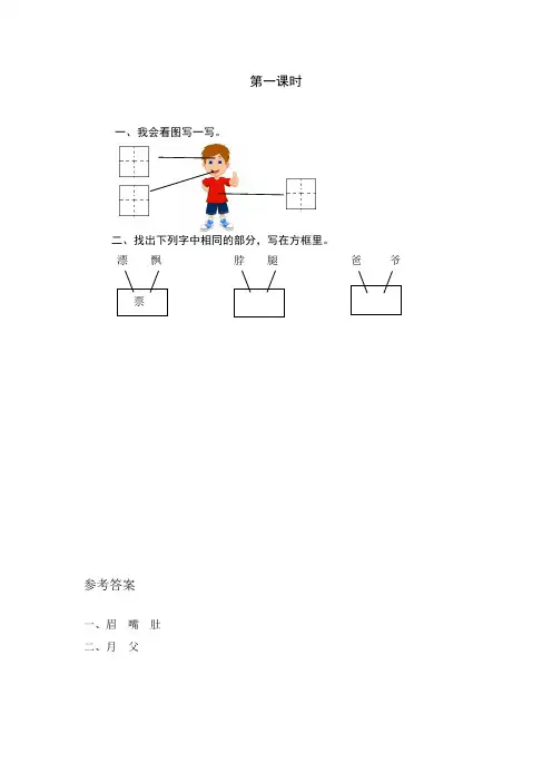 部编版一年级语文下册同步训练、课时作业附答案语文园地四