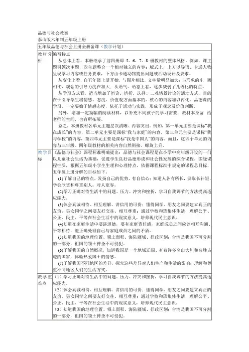 品德与社会教案