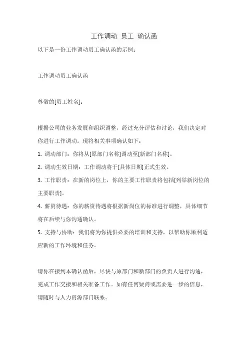 工作调动 员工 确认函