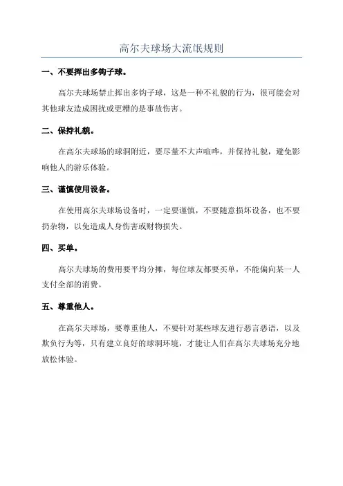 高尔夫球场大流氓规则