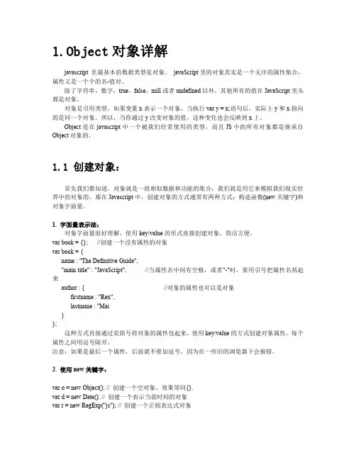 JAVASCRIPT对象基础讲解