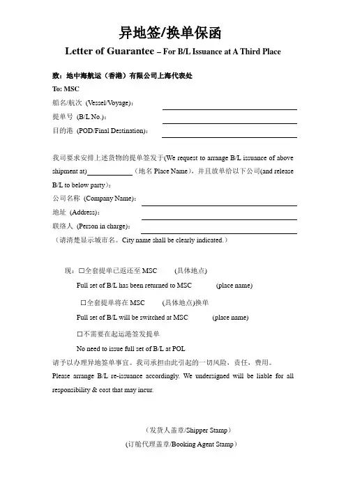 异地签单保函