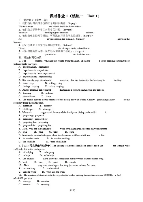 2014届高三英语(译林牛津版)一轮复习题库_模块1_Unit1 Schoollife_Word版含解析