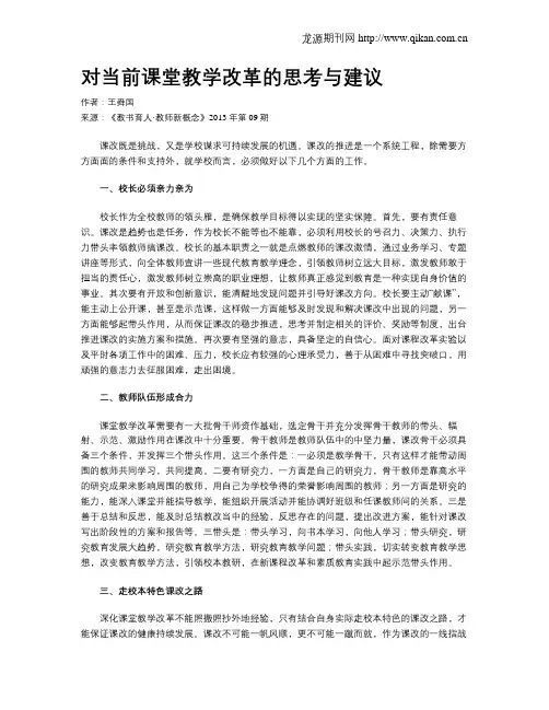 对当前课堂教学改革的思考与建议