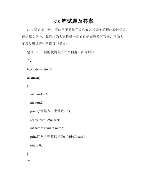 c c笔试题及答案