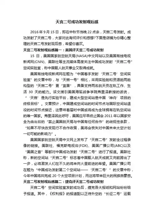 天宫二号成功发射观后感