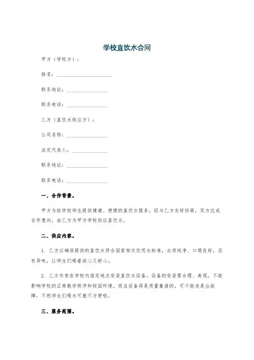 学校直饮水合同