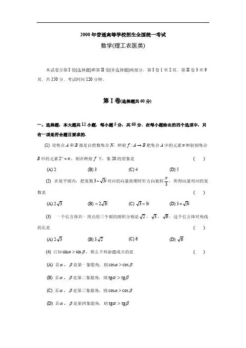 2000高考数学全国卷及答案理-推荐下载