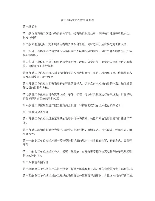 施工现场物资存贮管理制度