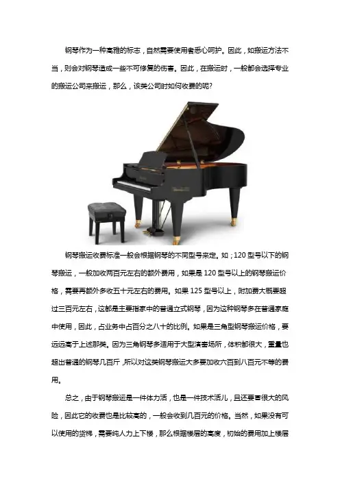 南阳搬运钢琴怎么收费