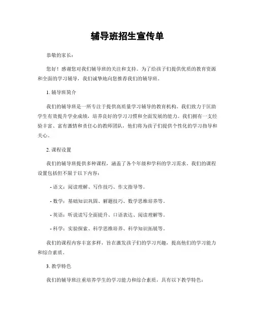 辅导班招生宣传单