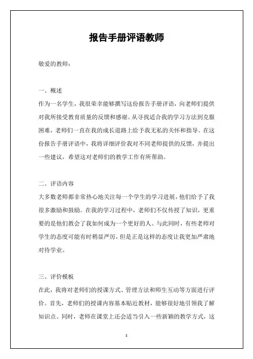 报告手册评语教师