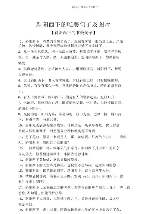 夕阳西下唯美句子及图片