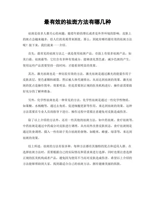 最有效的祛斑方法有哪几种