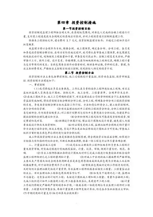 投资控制措施方案