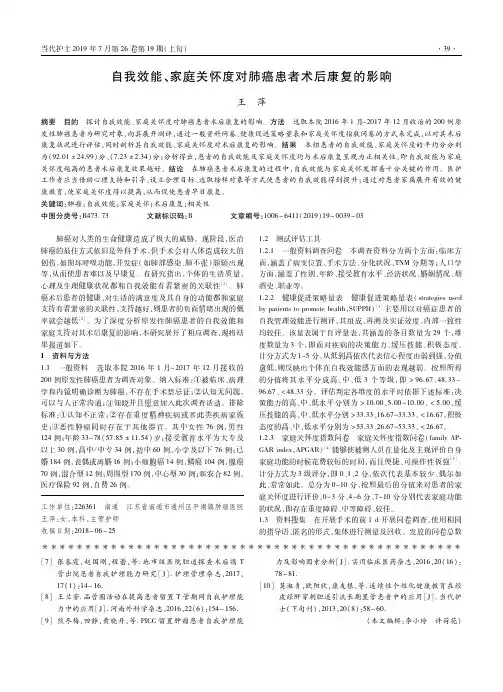 自我效能、家庭关怀度对肺癌患者术后康复的影响