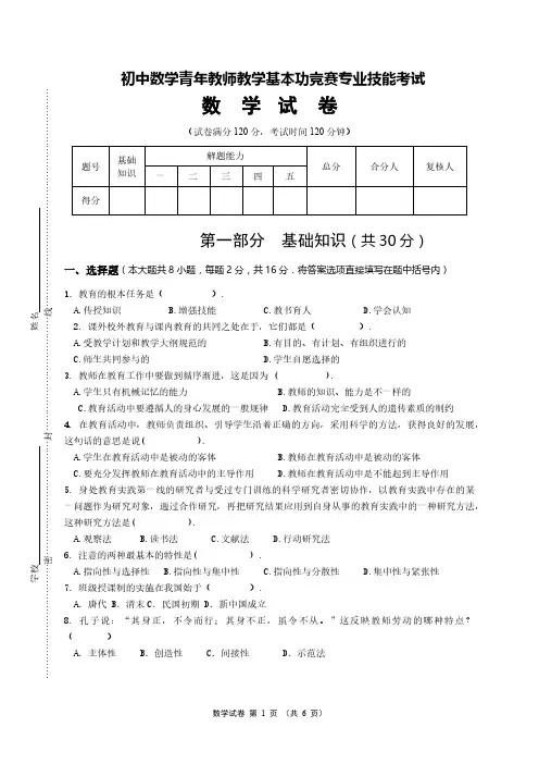 全国 初中数学青年教师教学基本功竞赛专业技能考试
