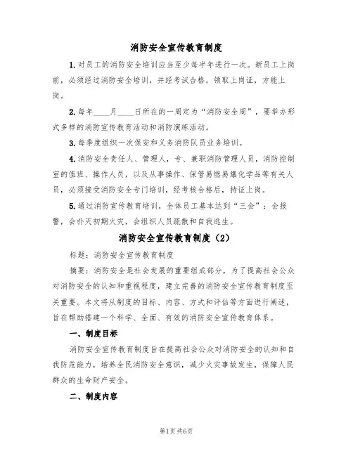 消防安全宣传教育制度(5篇)