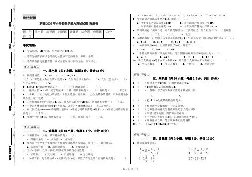 新疆2020年小升初数学能力测试试题 附解析