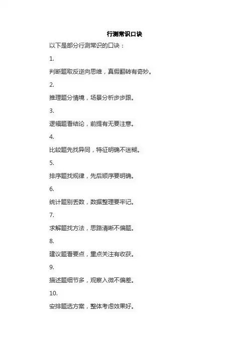 行测常识口诀